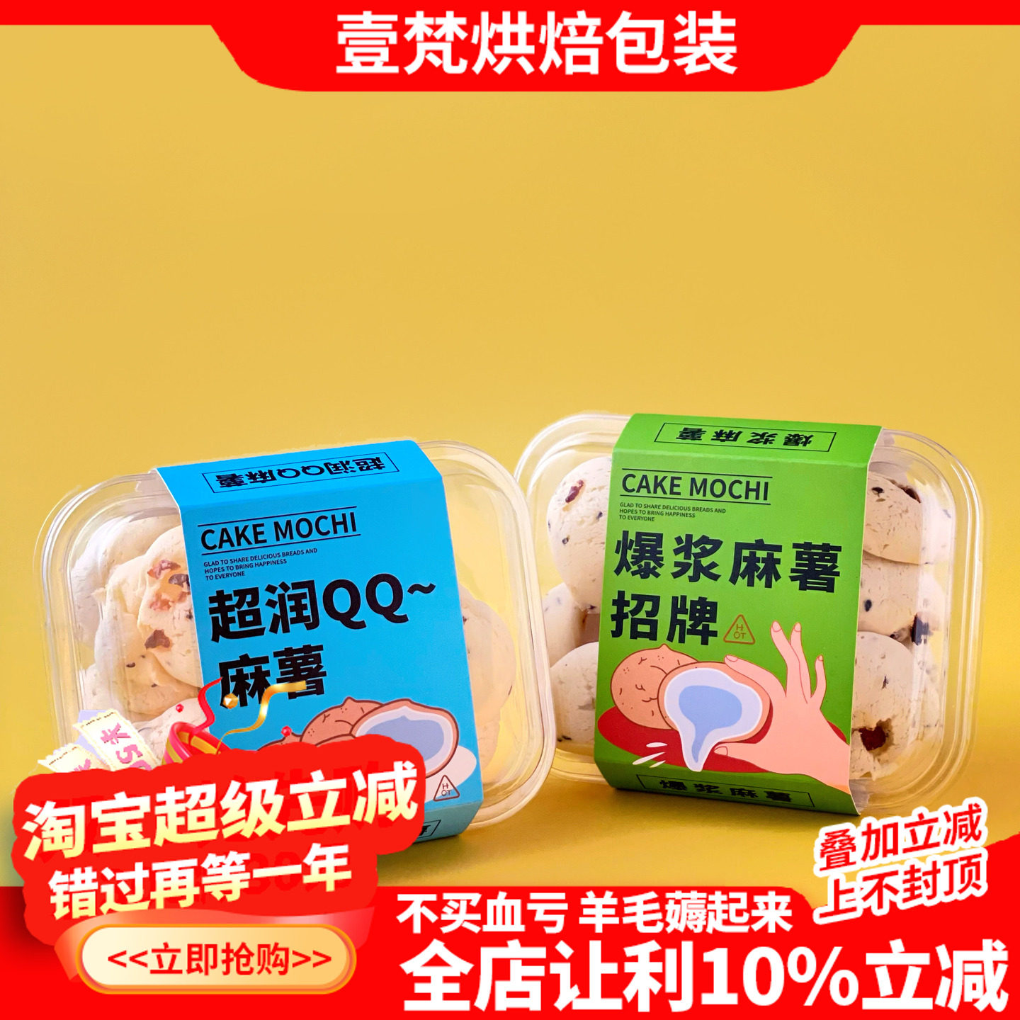 中式糕点盒酸奶爆浆麻薯拿破仑酥图片