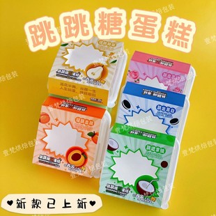 海融新品跳跳糖蛋糕桃子椰子奥利奥梨子荔枝味西点慕斯包装盒