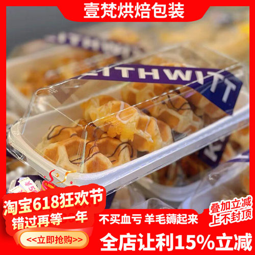 圆形华夫饼包装盒长方形西点盒