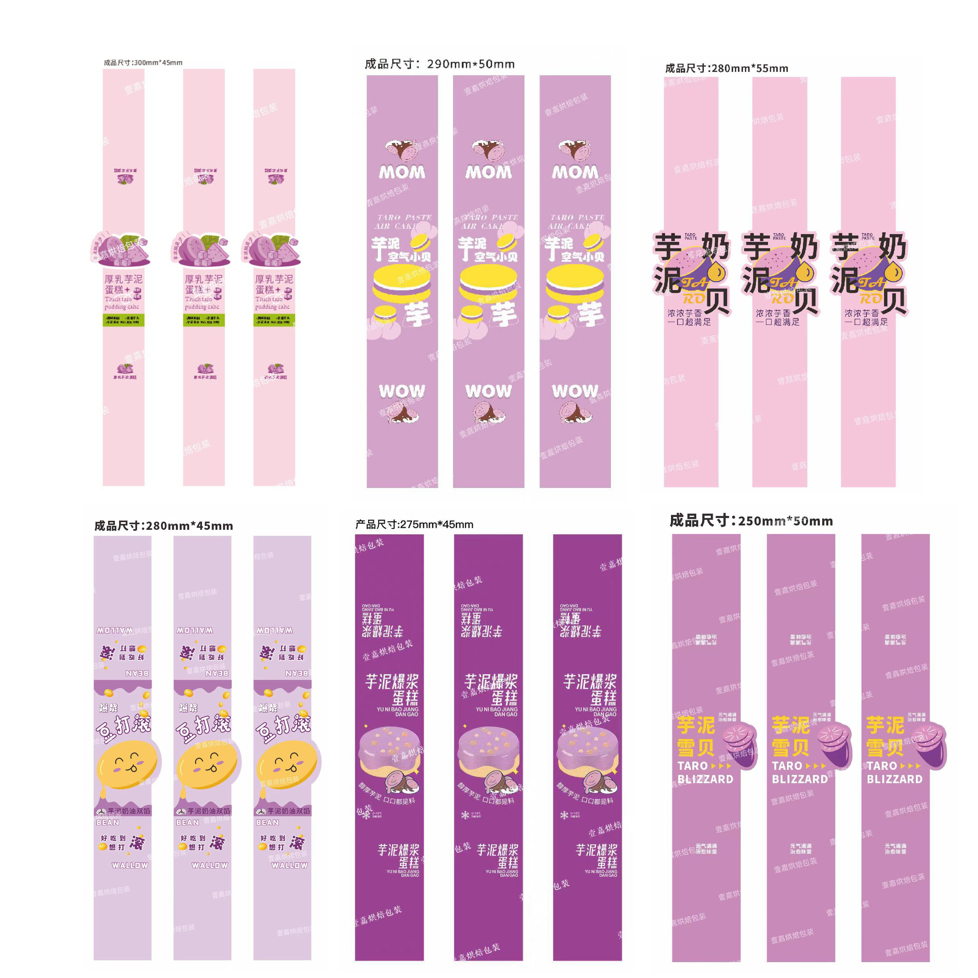 2026年烘焙包装不干胶芋泥爆浆芋泥雪贝芋泥奶贝厚乳芋泥蛋糕贴纸,厨房/烹饪用具,电子秤量勺/勺子秤,淘宝优惠券,粉丝福利购,淘宝优惠卷