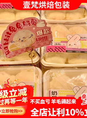 烘焙包装盒好利来兔兔奶贝爆浆泡芙奶贝西点盒肉松打包盒糕点盒