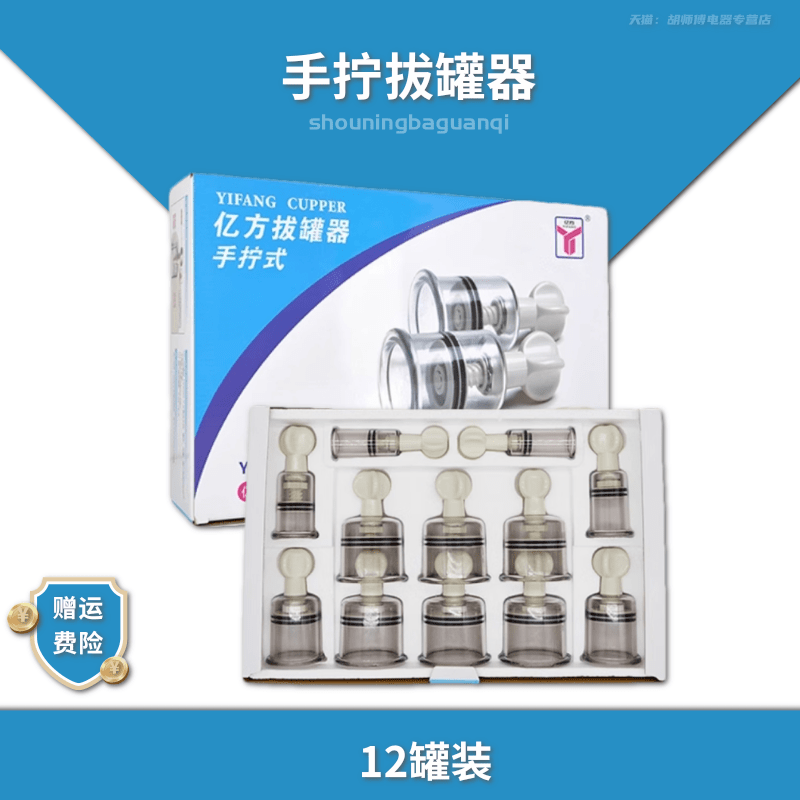 正品亿方手拧式拔罐器拔火罐真空磁疗罐加厚大号家用手拧12罐拨罐