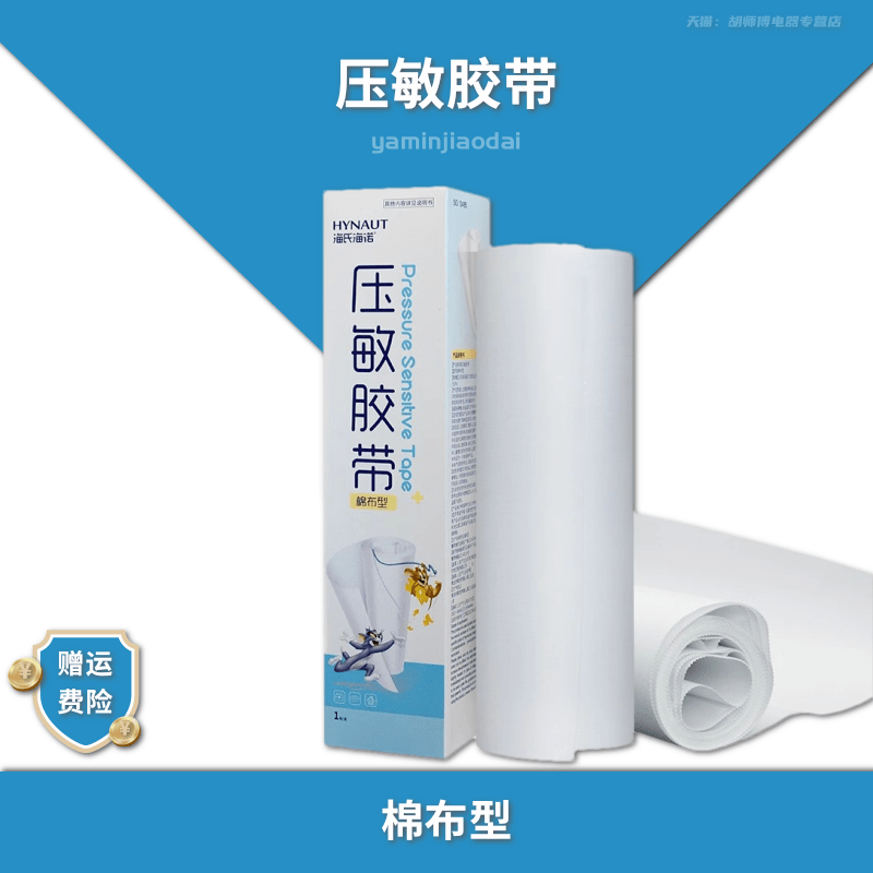 海氏海诺医用压敏胶带棉布型胶布胶布橡皮膏透气高粘力医疗胶布卷