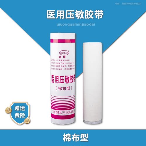 臣康医用胶布橡皮膏胶布26*500cm大张胶布棉布基材包灰指甲