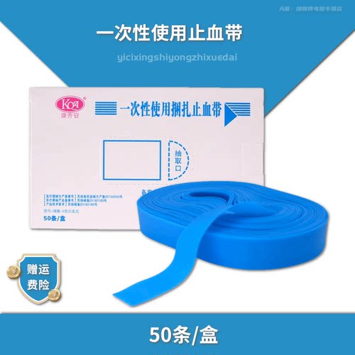 康乔安医用一次性使用止血带乳胶护士用静脉输液抽血压脉带绷带