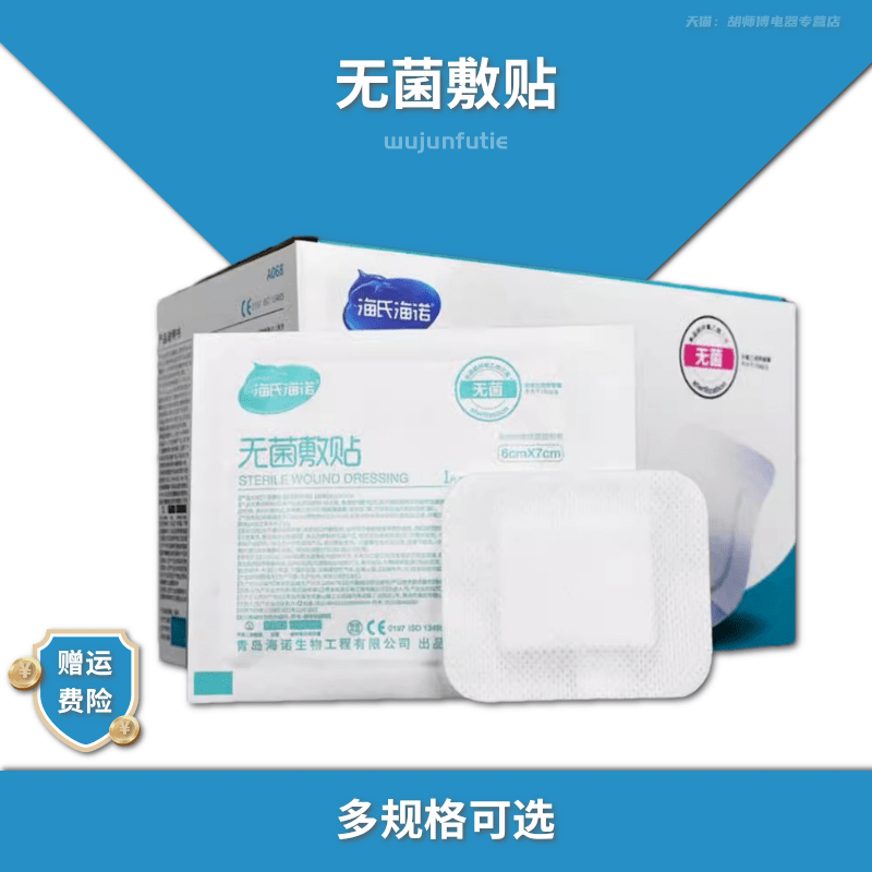 海氏海诺医用敷贴敷料创可贴无菌伤口防水手术伤口术后大号创口贴