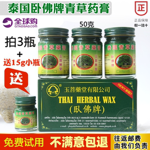 泰国青草膏卧佛牌原装正品50g绿药膏清凉油蚊虫叮咬止痒驱蚊膏