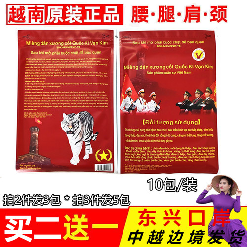 越南老虎军膏贴红白虎军贴六人版