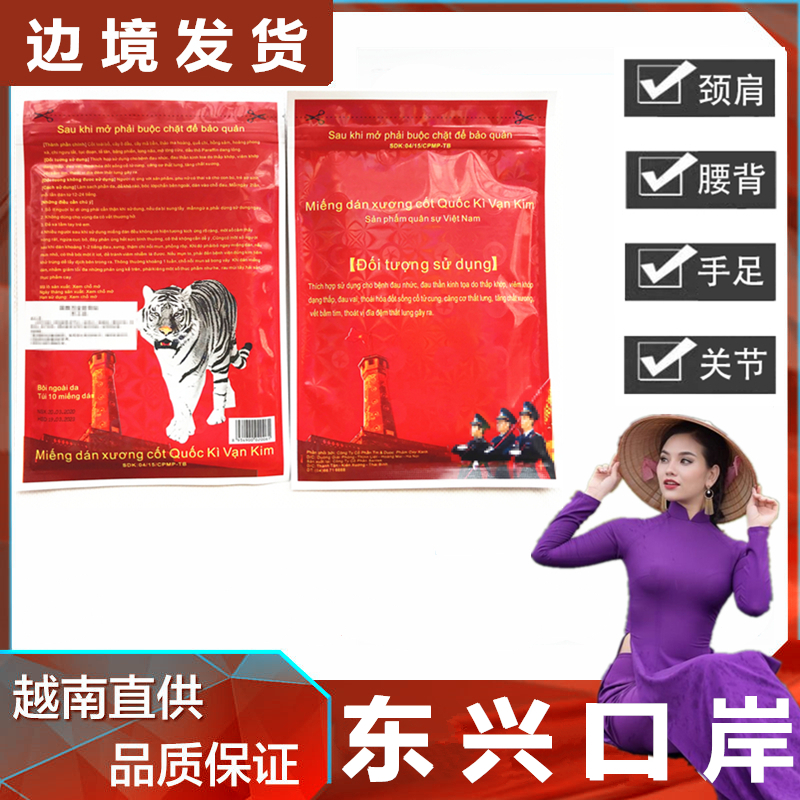 越南老虎军膏贴加强版军工贴舒筋