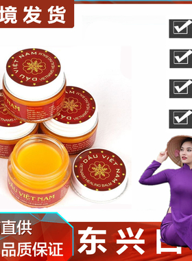 越南雪花党军膏舒筋活络按摩膏颈腰椎肩周关节扭拉伤DAU VIET NAM