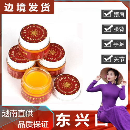 越南雪花党军膏按摩DAUVIETNAM