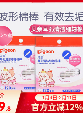 贝亲棉签 婴儿耳孔清洁细轴棉花棒宝宝波浪纹棉签 120支*2盒 KA03