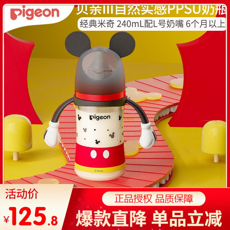 贝亲第3代迪士尼PPSU把手奶瓶