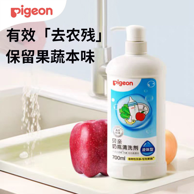 贝亲婴儿奶瓶果蔬清洁剂瓶装700ml奶瓶清洗液0m+奶瓶餐具清洁MA27