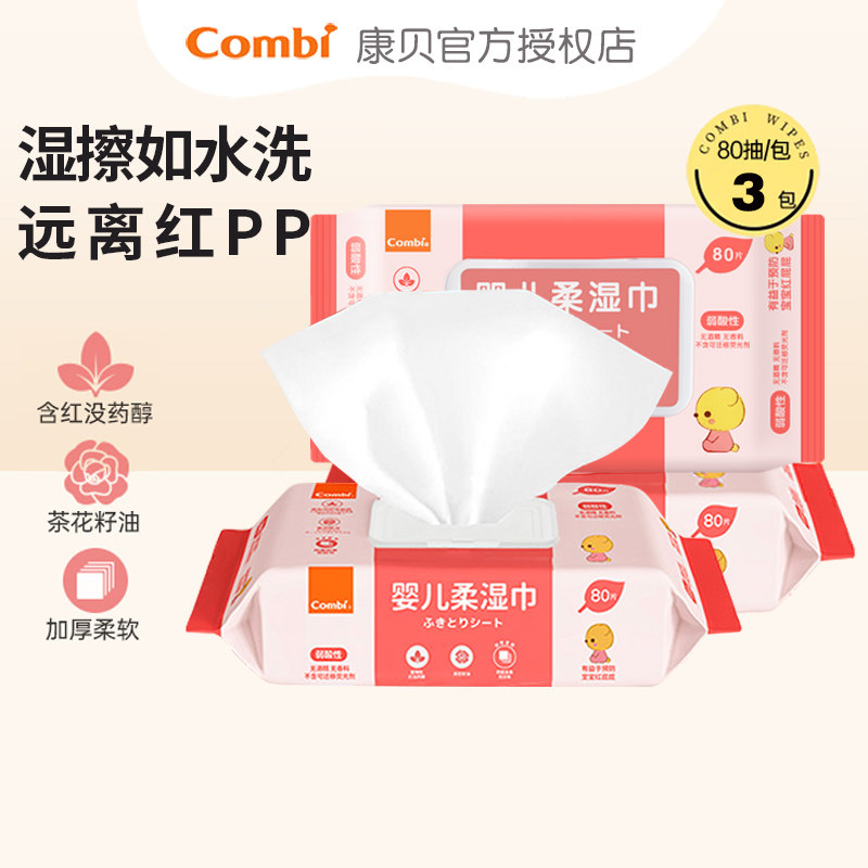 康贝新生婴儿PIPI柔湿巾80片*3包宝宝擦屁股湿巾预防红屁股的湿巾