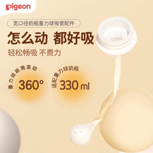 贝亲第3代奶瓶配件重力球吸管