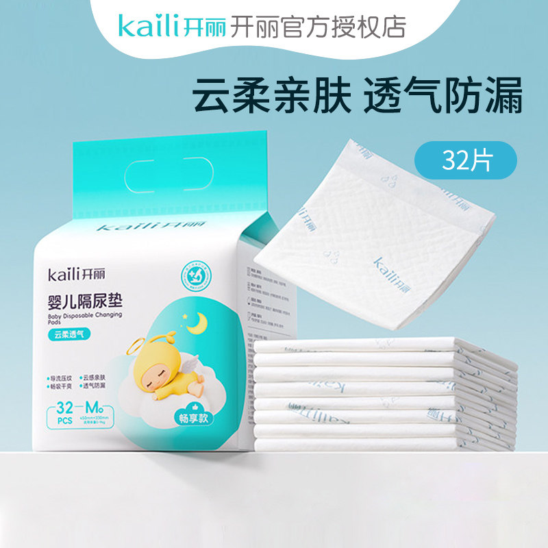 开丽婴儿隔尿垫宝宝一次性图片
