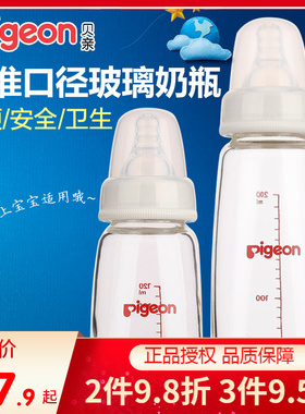 贝亲奶瓶标口新生儿玻璃奶瓶标准口径婴儿120-240mlAA85/86/87