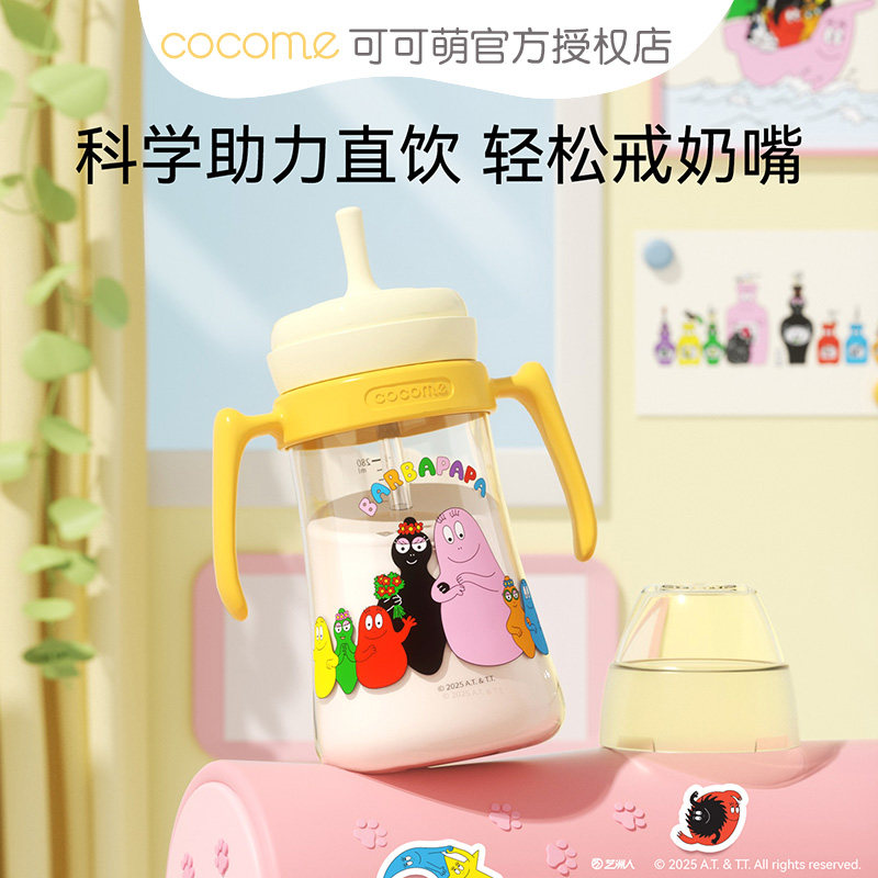 可可萌婴儿PPSU直通吸管耐咬280ml奶瓶带把手2岁以上用吸管奶瓶