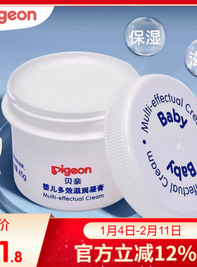 贝亲新生婴儿多效滋润凝膏宝宝用高纯度白凡士林45g滋润保湿IA131