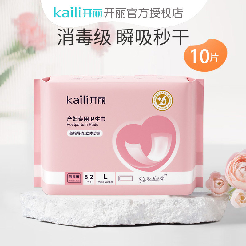 开丽产妇专用卫生巾L号8片立体防漏产后卫生巾产妇产后专用姨妈巾