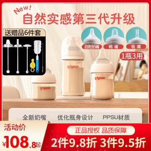 贝亲第3代新生婴儿宽口径自然实感PPSU塑料奶瓶启衔奶嘴宝宝奶瓶