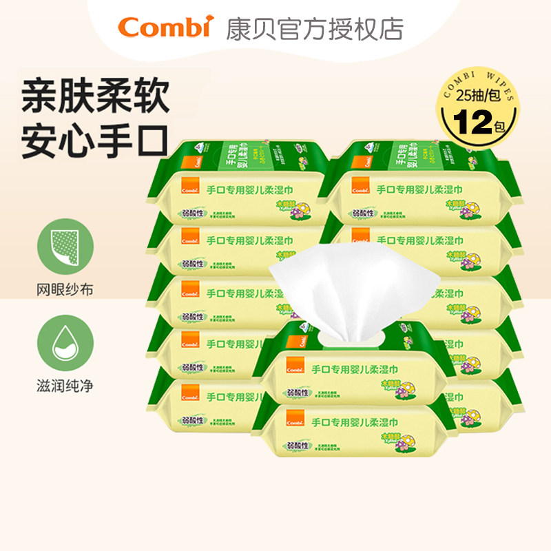 康贝新生儿口手湿巾25片12包
