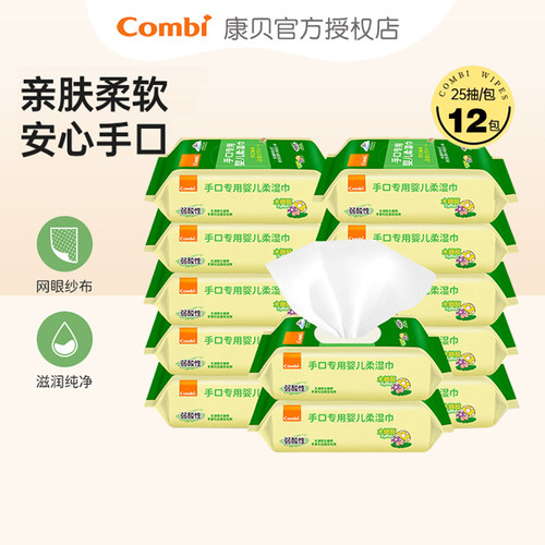 康贝新生儿口手湿巾25片12包