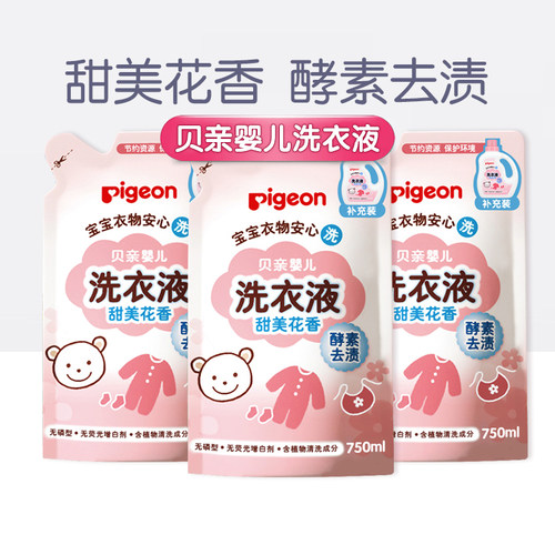 贝亲婴儿酵素去渍洗衣液3袋