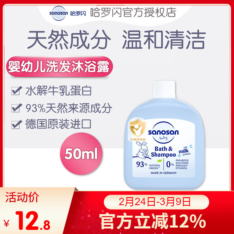 德国哈罗闪新生婴儿洗发沐浴二合一50ml旅行装宝宝洗发水沐浴露