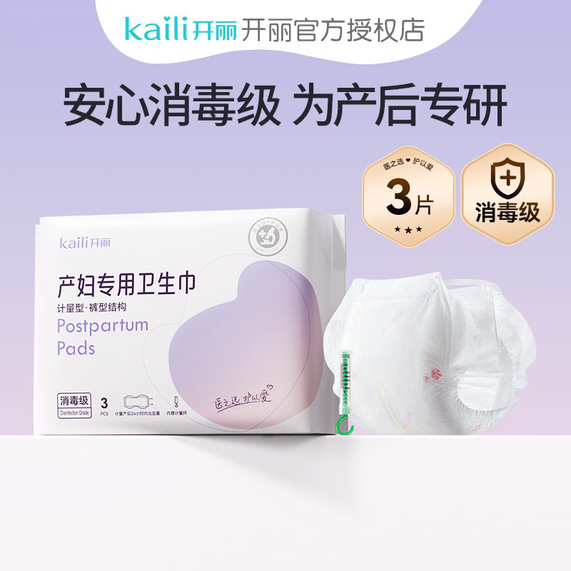 开丽卫生巾孕产妇裤型图片