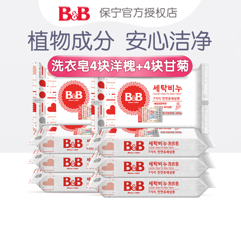 韩国保宁皂bb皂洋槐甘菊新生婴幼儿洗衣皂宝宝肥皂尿布皂200g*8块