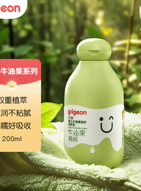 贝亲婴儿牛油果精粹倍护润肤乳200ml舒缓保湿霜宝宝身体乳IA295