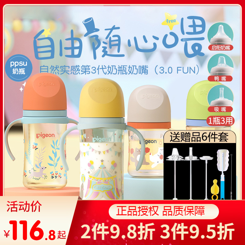升级第3代奶瓶Pigeon/贝亲PPSU