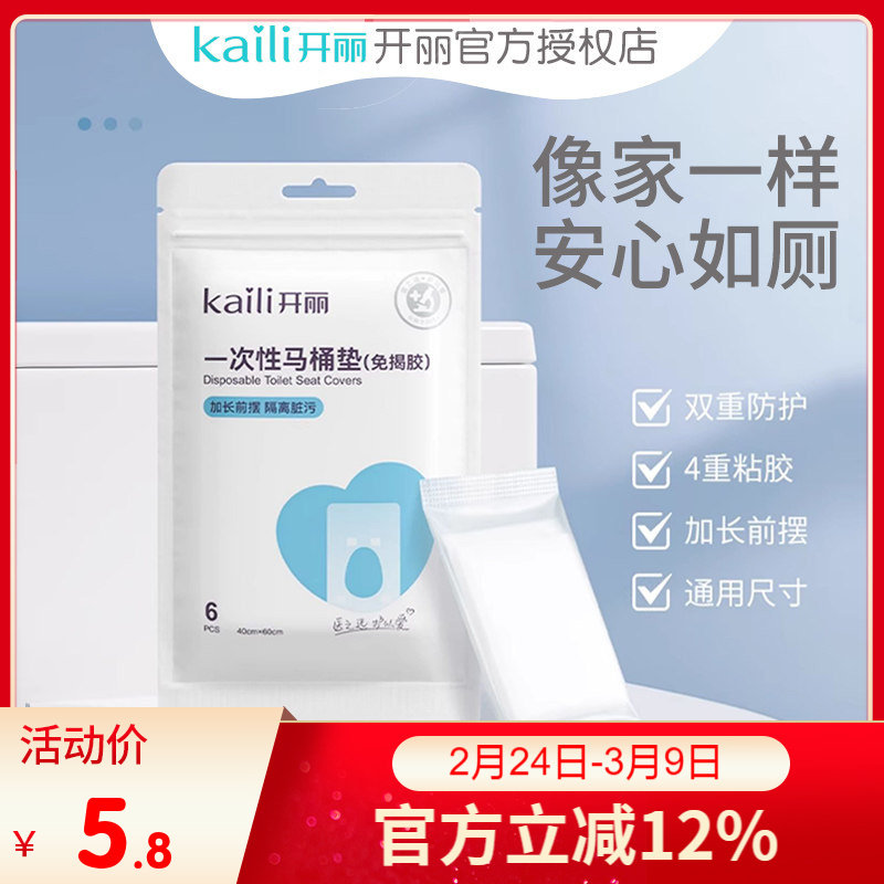 开丽产妇一次性隔水型马桶垫6片一次性马桶垫一次性马桶坐垫纸