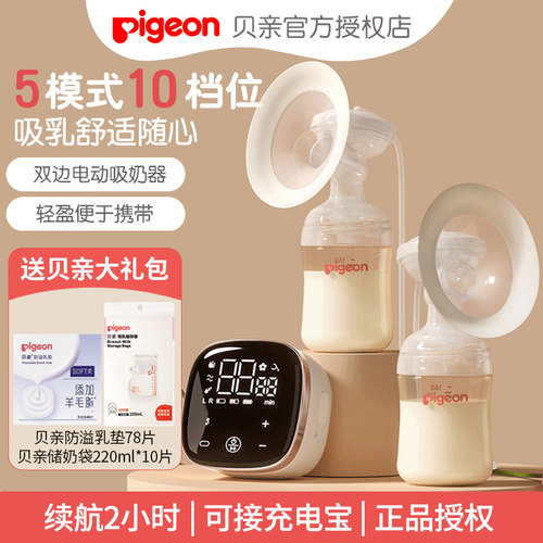 贝亲双边电动吸奶器按摩全自动挤奶器产妇吸乳器产后可充电QA85