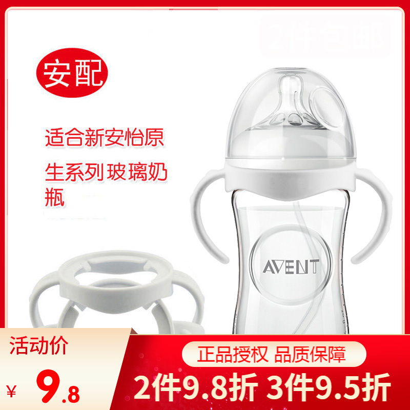 安配宽口径把手 适用新安怡自然原生宽口玻璃奶瓶 手柄配件 1个装