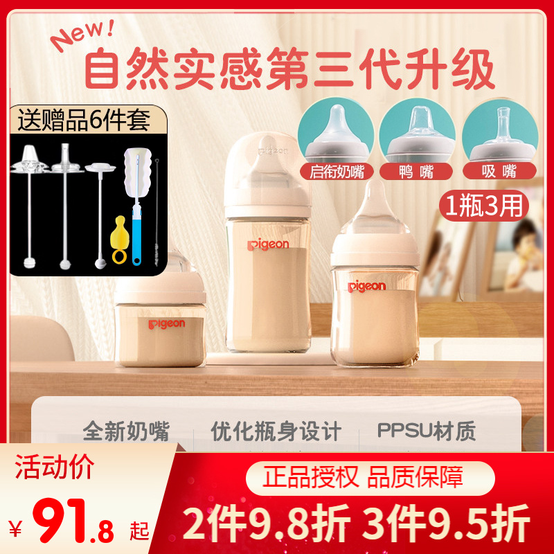 贝亲第3代婴儿宽口PPSU启衔奶嘴