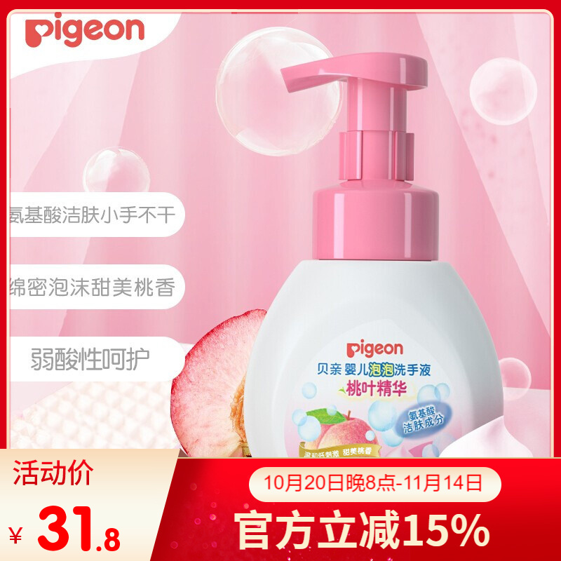 贝亲（pigeon）泡泡洗手液桃叶