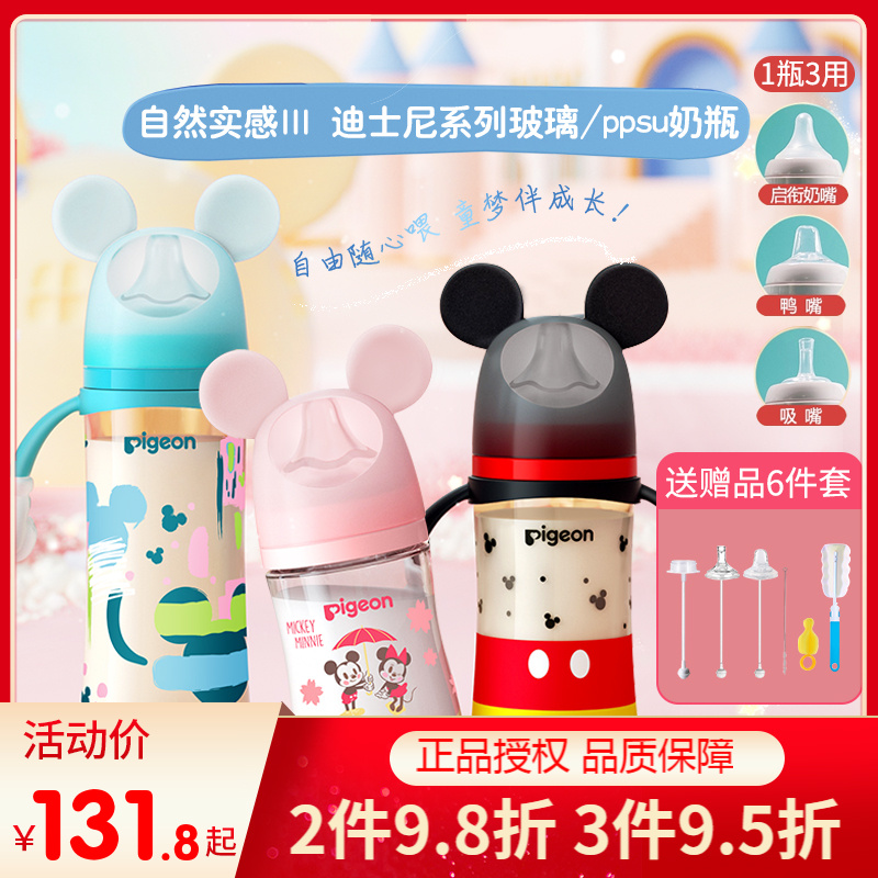 贝亲宽口径玻璃PPSU塑料