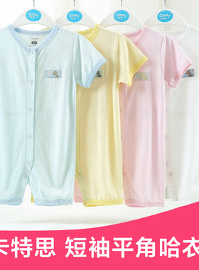 卡特思婴儿短袖平角哈衣3-24个月宝宝爬服内衣夏季连体衣服240017