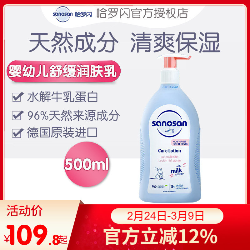 德国进口哈罗闪新生婴儿倍润护肤乳500ml宝宝润肤露补水身体乳