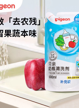 贝亲婴儿奶瓶果蔬清洁剂补充装600ml奶瓶清洗液0m+奶瓶清洁剂MA28