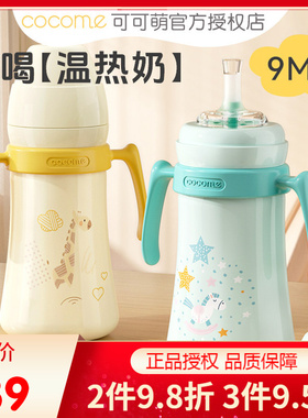 可可萌婴儿重力球宽口径把手陶瓷覆层保温吸管奶瓶280mlY字口12M+