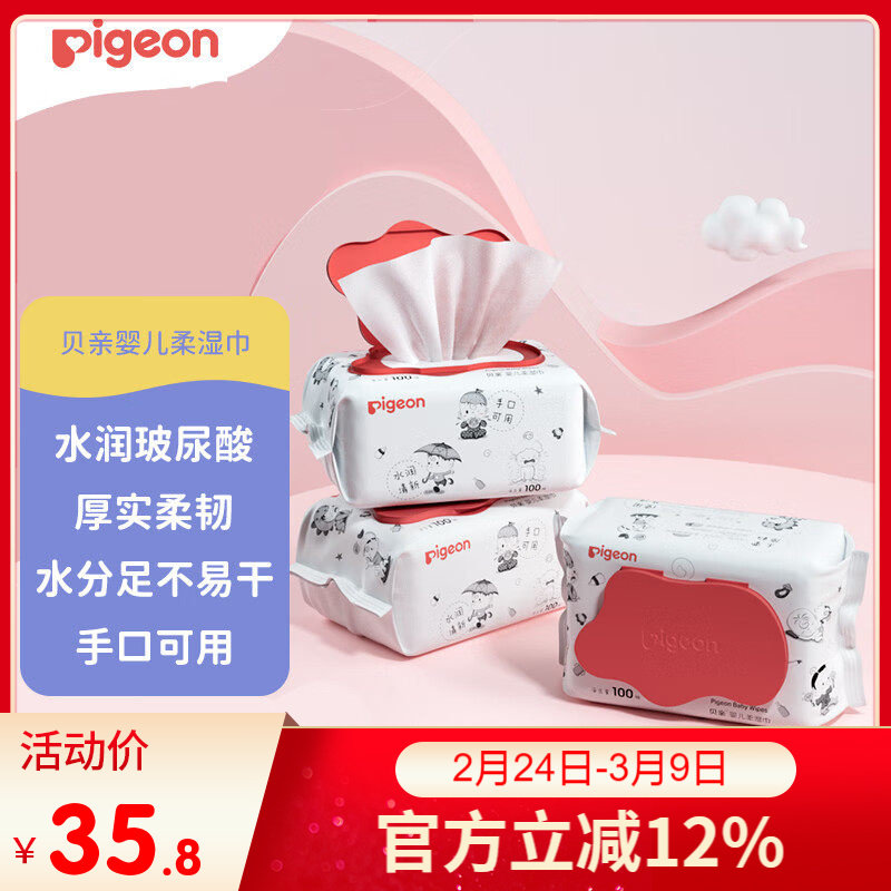 贝亲新生婴儿湿巾屁屁湿纸巾宝宝手口PP通用柔湿巾翻盖装100*3包