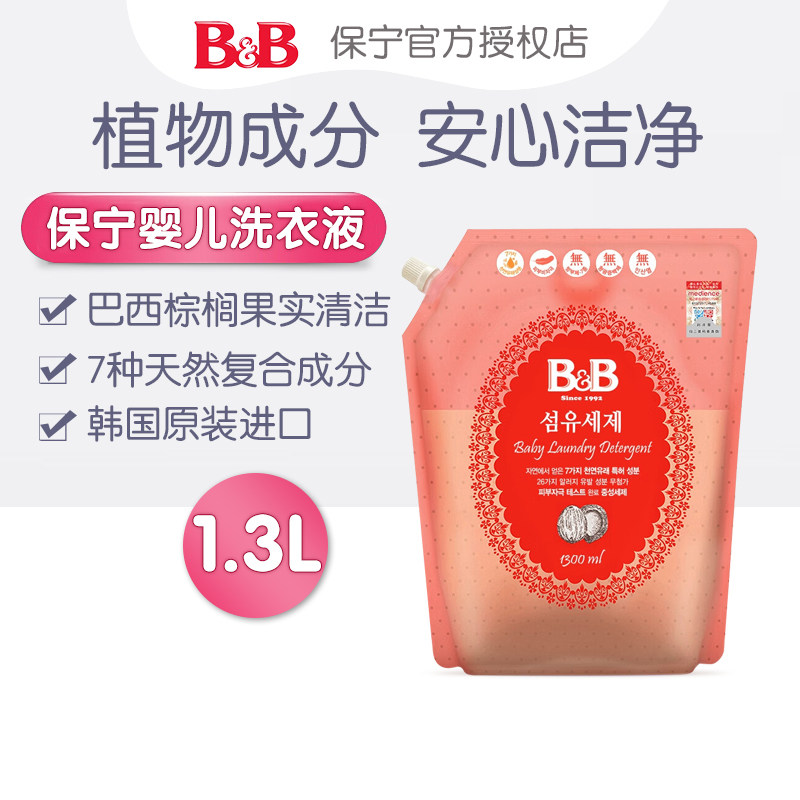 韩国保宁新生婴儿衣物洗衣液1300ml香草型带出口补充装NB04-07
