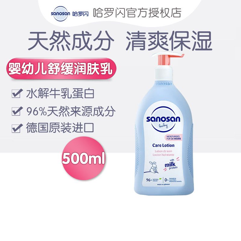 德国进口哈罗闪新生婴儿倍润护肤乳500ml宝宝润肤露补水身体乳