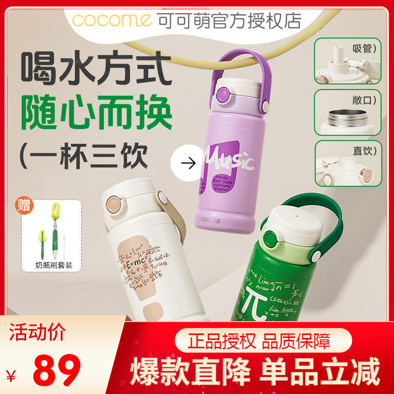 可可萌天天向上儿童吸管不锈钢保温杯520ml吸管杯敞口杯直饮杯