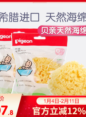 贝亲希腊进口新生婴儿天然沐浴海绵宝宝浴擦地中海海藻棉KA17*2