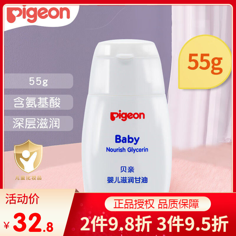 贝亲 新生婴儿甘油 宝宝深层滋润露 皮肤护理保湿 55g IA132 - 封面